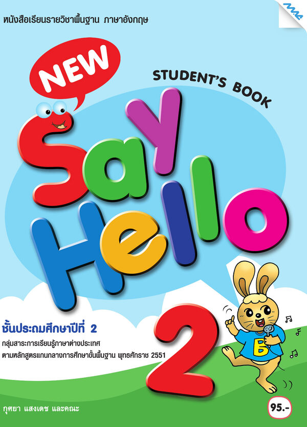 New Say Hello 2 — Grade 2 Student Book cover
