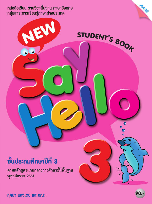 New Say Hello 3 — Grade 3 Student Book cover