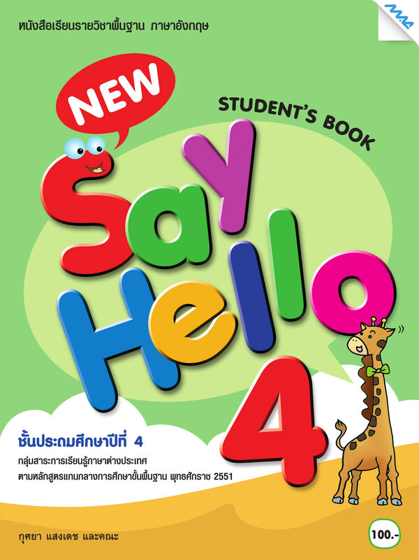 New Say Hello 4 — Grade 4 Student Book cover