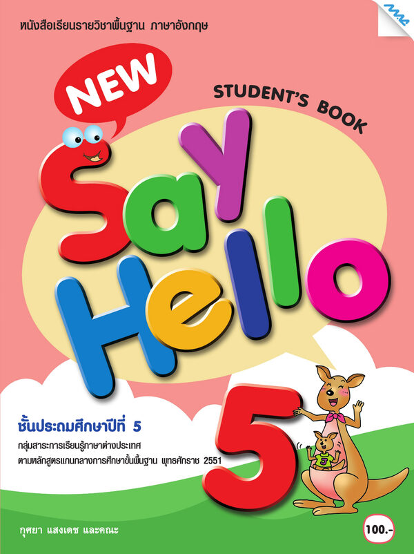 New Say Hello 5 — Grade 5 Student Book cover