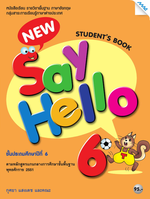 New Say Hello 6 — Grade 6 Student Book cover